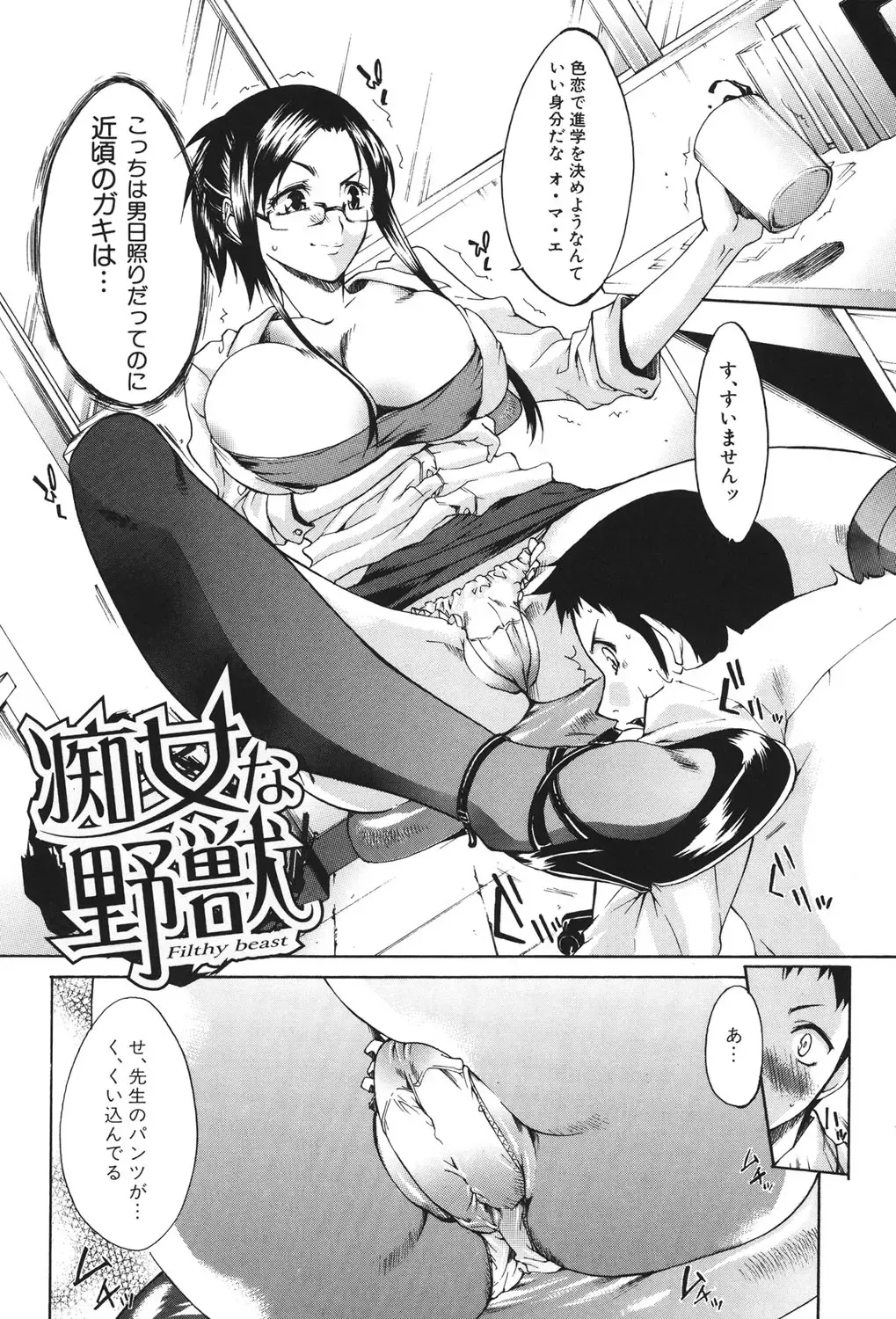 [Yukari Minemi] Chijo to Yobanaide - Don't Call Me Thi-jyo Fhentai - Page 53