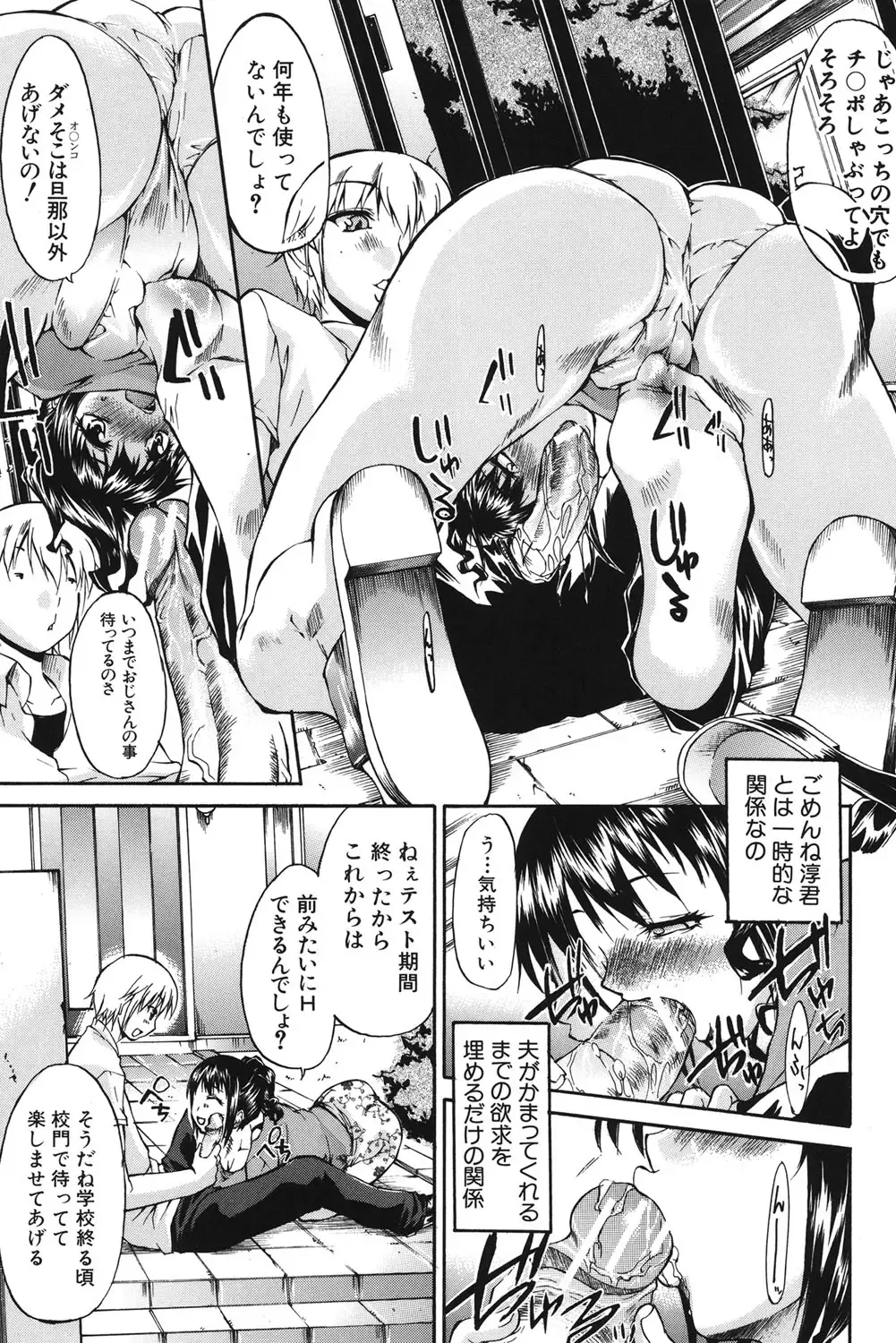 [Yukari Minemi] Chijo to Yobanaide - Don't Call Me Thi-jyo Fhentai - Page 78