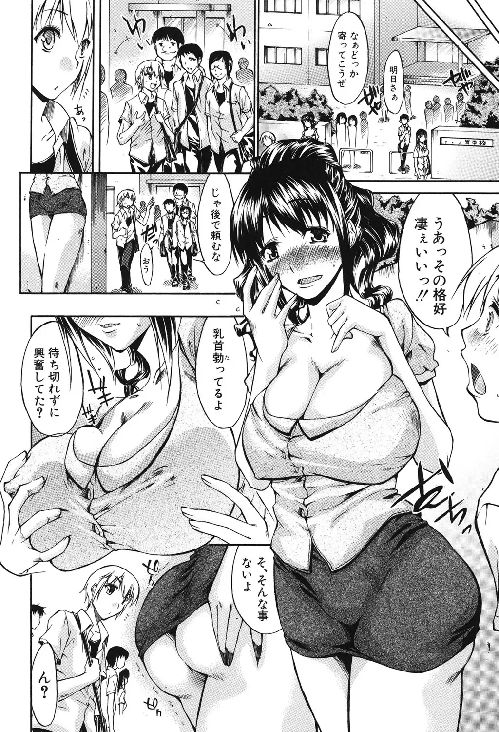 [Yukari Minemi] Chijo to Yobanaide - Don't Call Me Thi-jyo Fhentai - Page 79