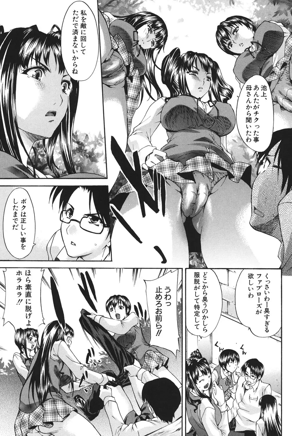 [Yukari Minemi] Chijo to Yobanaide - Don't Call Me Thi-jyo Fhentai - Page 8