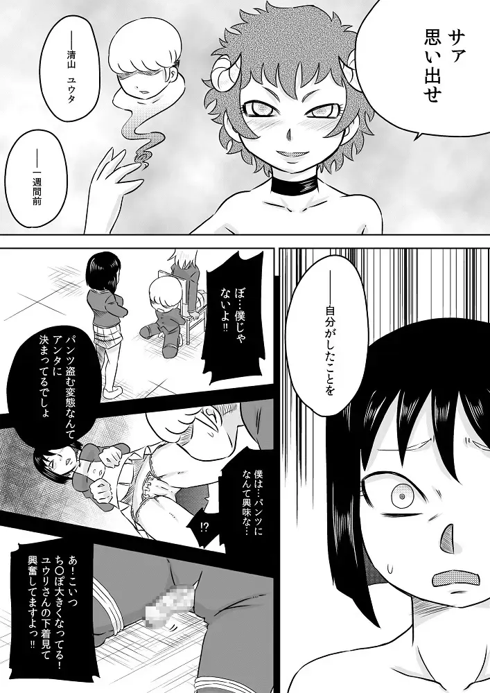 [7ten Paoki] Onaho-ka Shita Shoujo x Futanari-ka Shita Shoujo Fhentai - Page 5