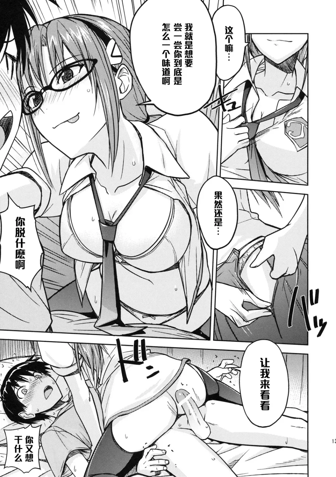 [Umiushi] Poyopacho W Fhentai.net - Page 12