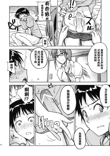 [Umiushi] Poyopacho W Fhentai.net - Page 9