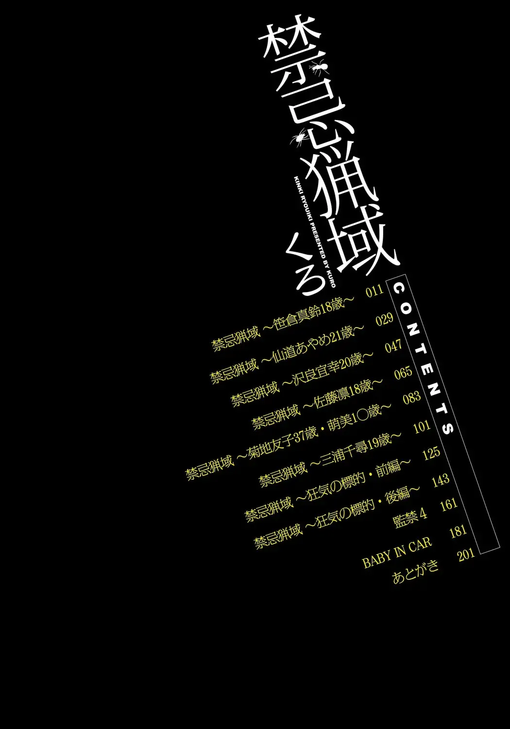 [Chloe - Kuro] Kinki Ryouiki Fhentai - Page 9