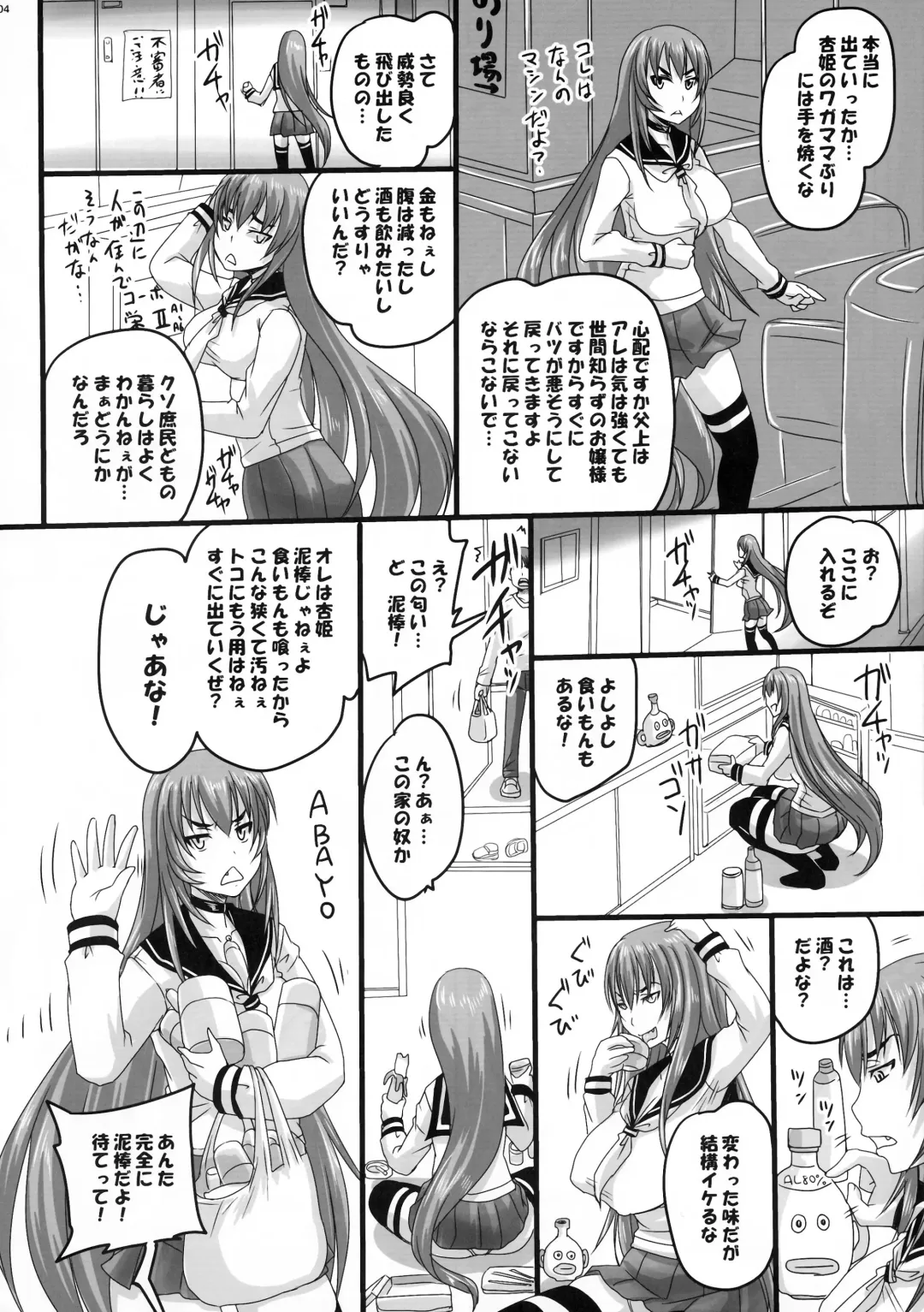 [Nozarashi Satoru] Iede Shitekita Ojou-sama o Ie de Katte Haramasetemita. Fhentai.net - Page 4