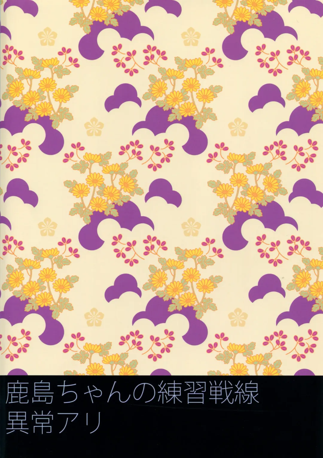 [Araki Kanao] Kashima-chan no Renai Sensen Ijou Ari Fhentai - Page 22