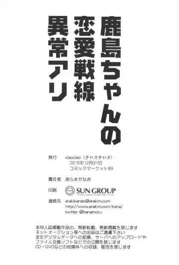 [Araki Kanao] Kashima-chan no Renai Sensen Ijou Ari Fhentai - Page 21