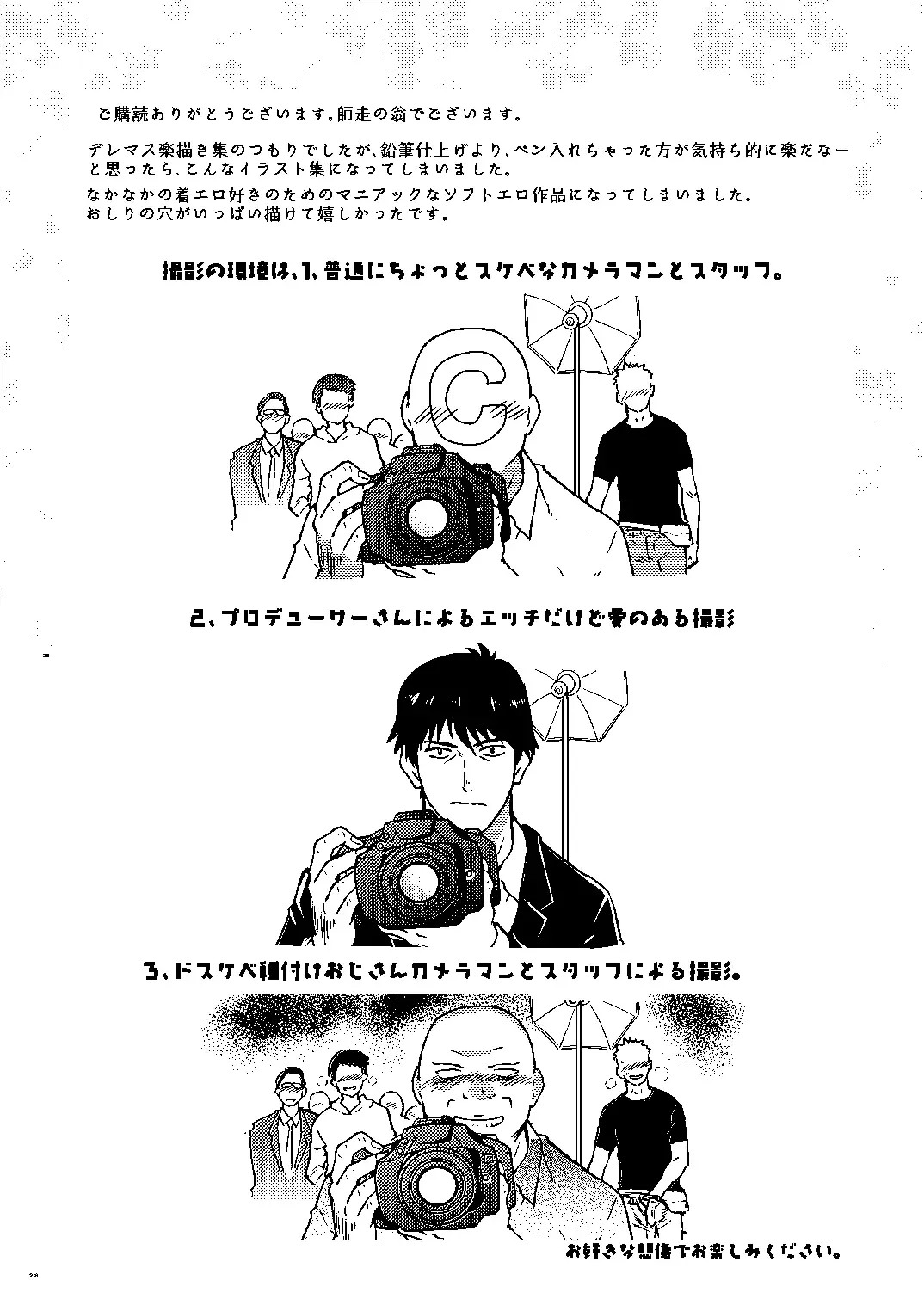 [Shiwasu No Okina] Dereraku Fhentai - Page 27