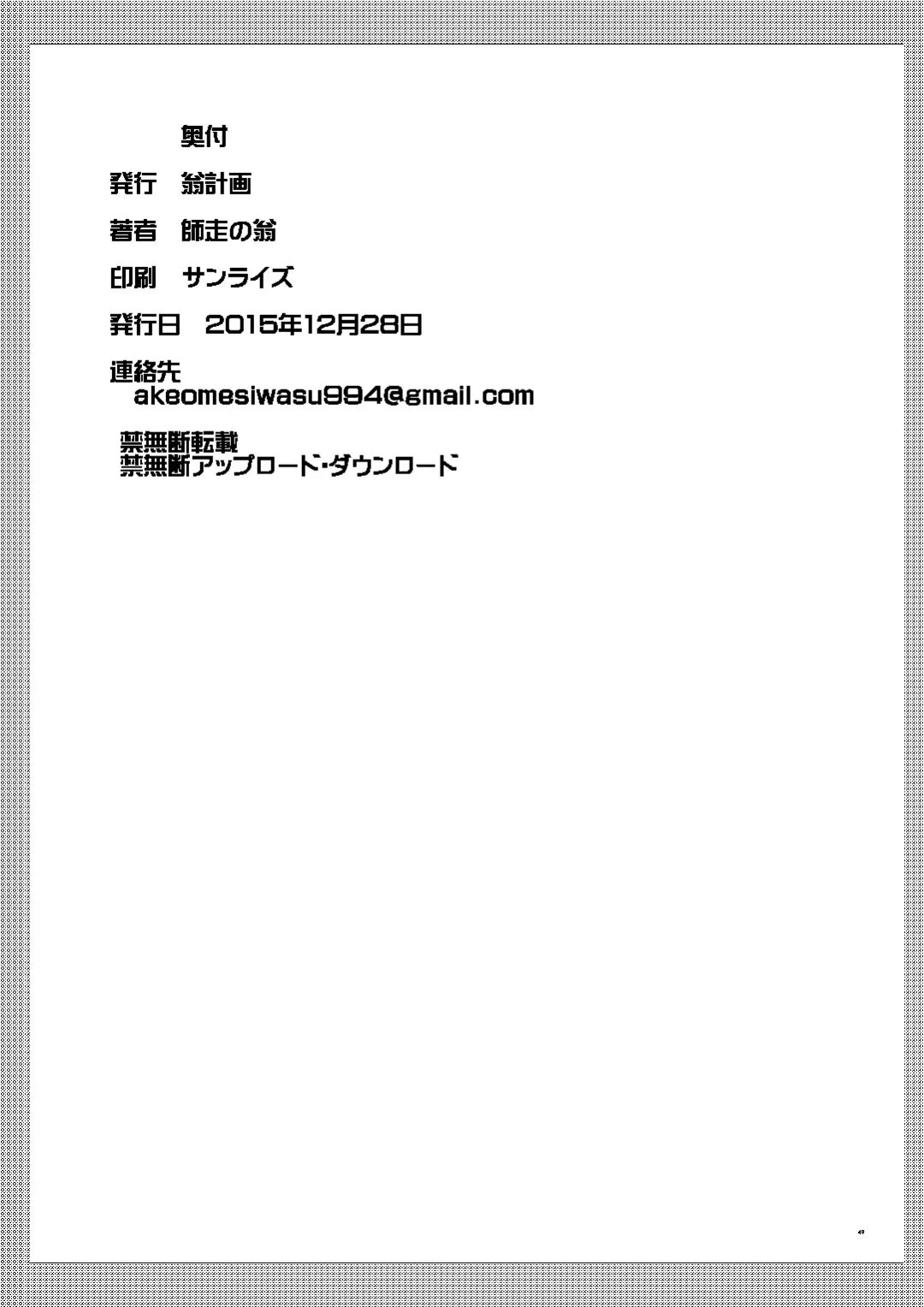 [Shiwasu No Okina] Dereraku Fhentai - Page 46