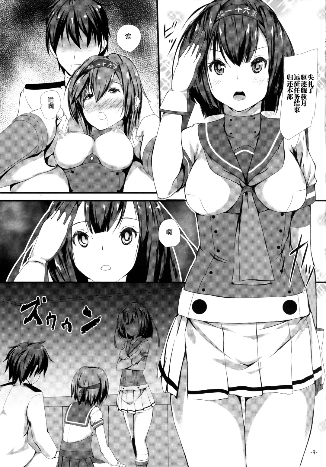 [Mizuki Gyokuran] しりつき Fhentai - Page 9