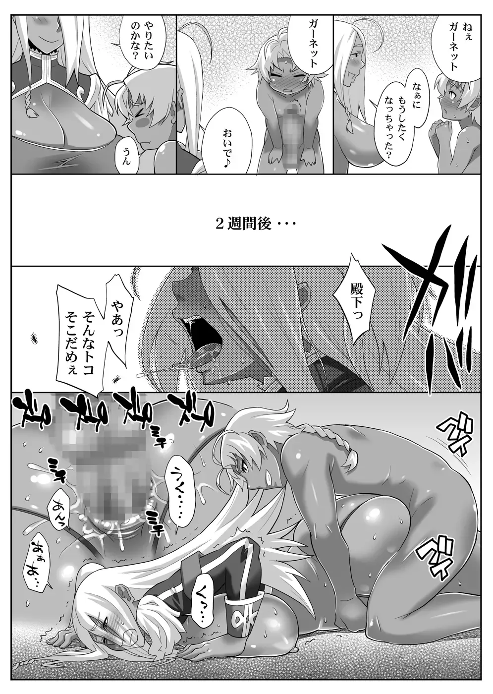 [Nise Kurosaki] Garnet-san no M Mesu Mode & S Mesu Style Fhentai.net - Page 20