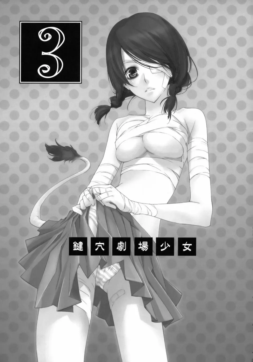 [Setouchi Sumako] Kagiana Gekijou Shoujo 3 Fhentai - Page 4