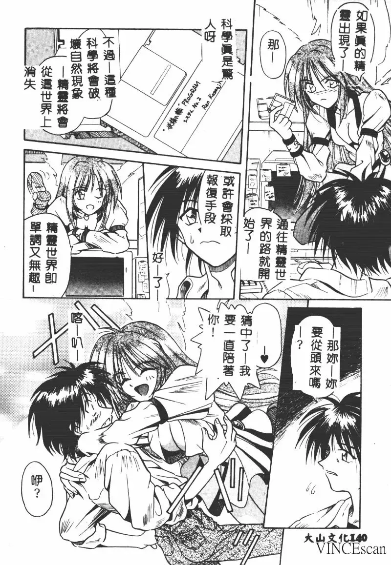 [Matra Milan] Ikei Geshiki Fhentai.net - Page 139