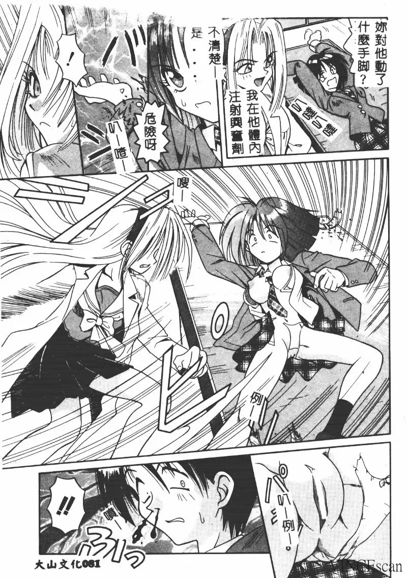 [Matra Milan] Ikei Geshiki Fhentai.net - Page 80