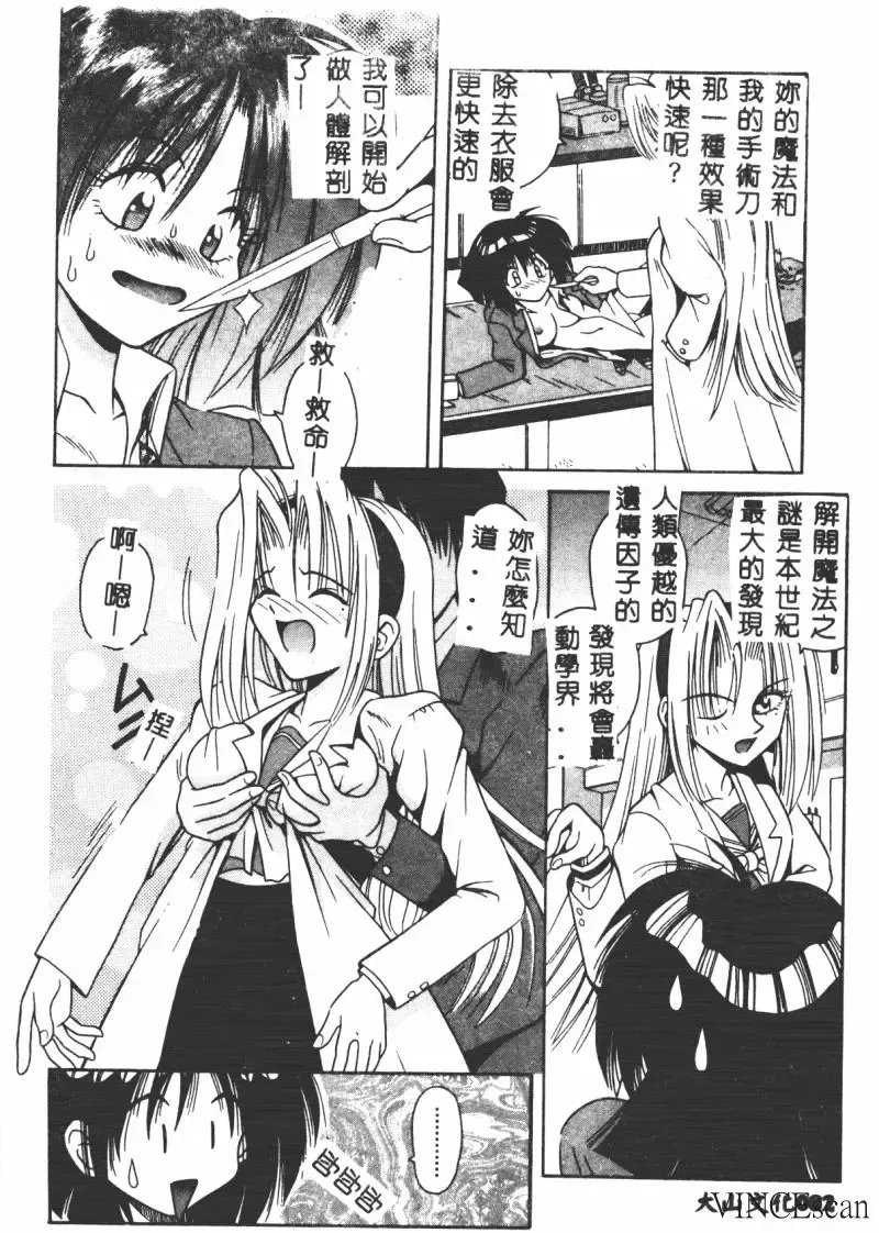 [Matra Milan] Ikei Geshiki Fhentai.net - Page 81