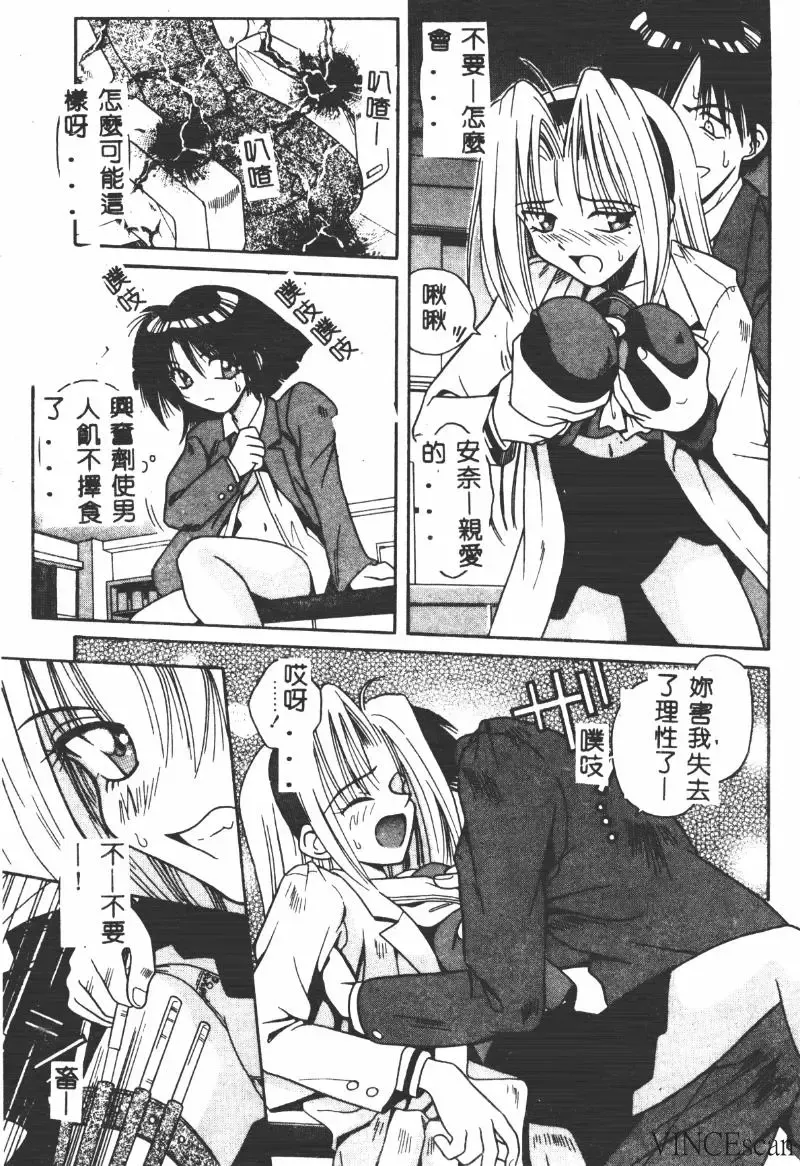 [Matra Milan] Ikei Geshiki Fhentai.net - Page 82