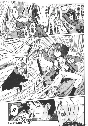 [Matra Milan] Ikei Geshiki Fhentai.net - Page 80