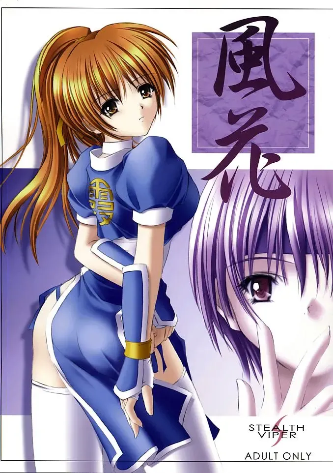 [Chopin] Fuuka Fhentai - Page 1