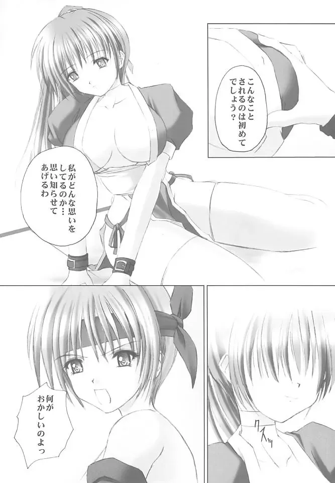 [Chopin] Fuuka Fhentai - Page 4