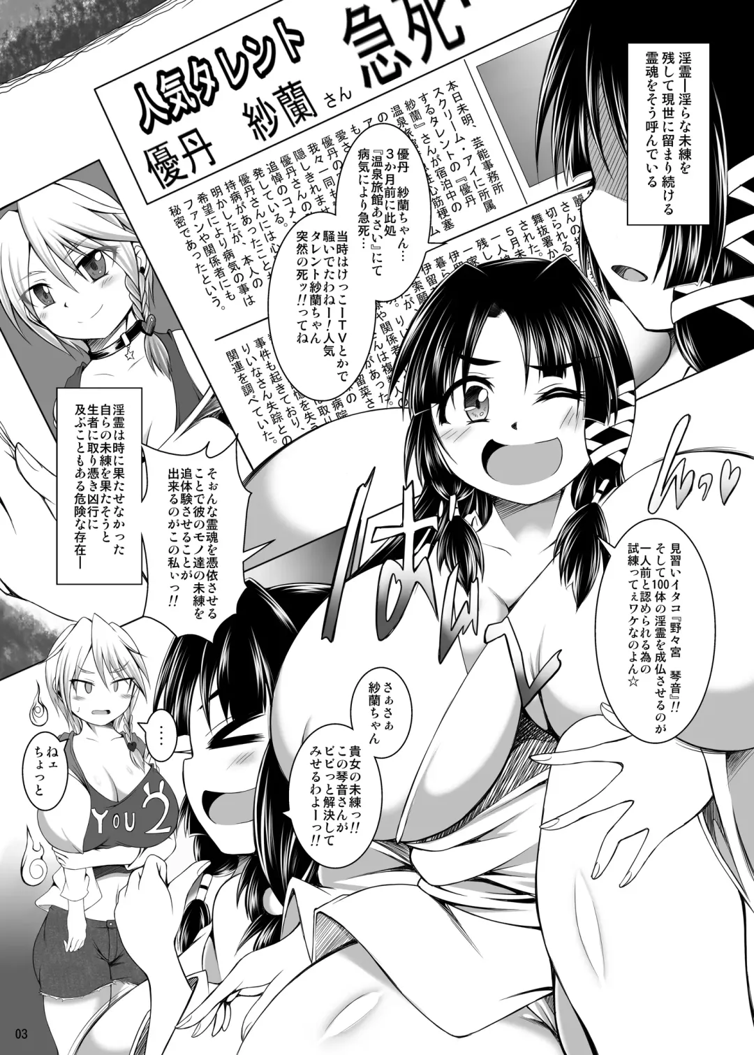 [Yakusho] Inrei Hyoui! Itako Bitch Ninki Idol + α Kourei Hen Fhentai - Page 3