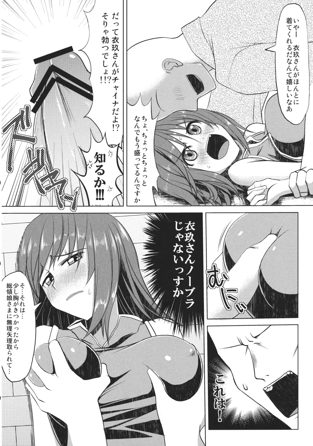 [Iwanori] Chi-Bunny China Iku-san toka Bunny Iku-san ga Ganbaru Hon Fhentai.net - Page 16