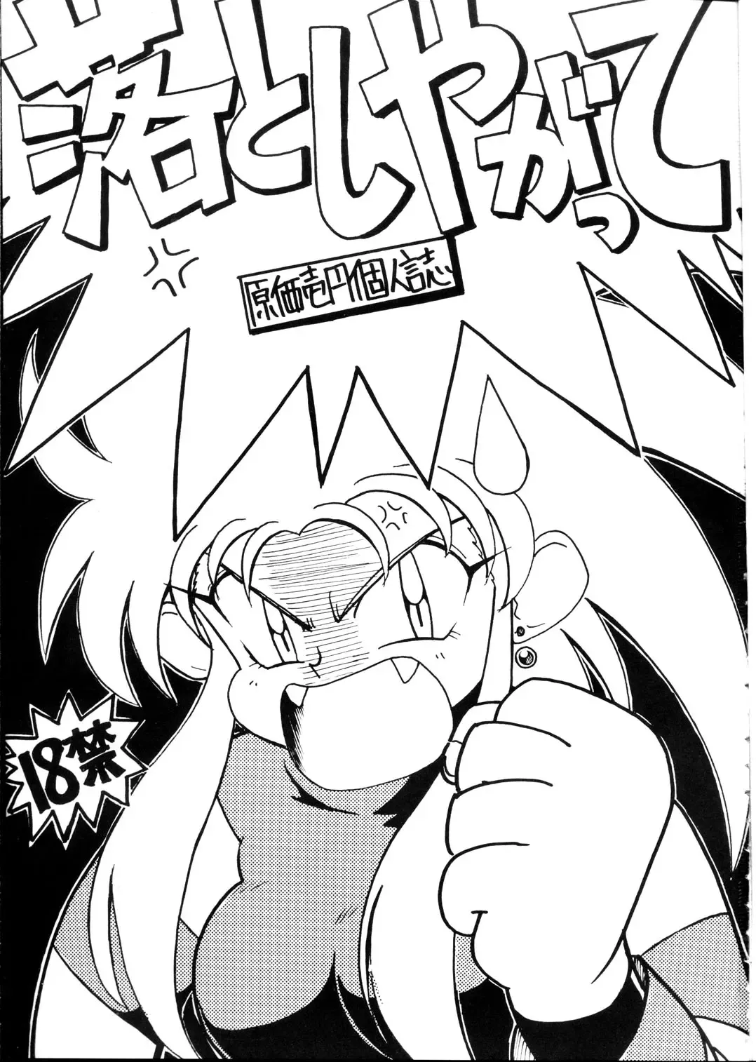 [Genka Ichien] Otoshiyagatte Fhentai - Page 2