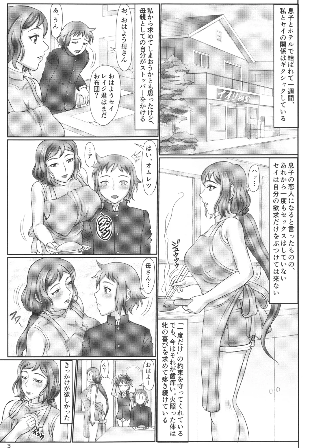 [Swa] Haha Netori 2 Mama Tenchou Jitaku Kanrakuhen + Paper Fhentai - Page 3