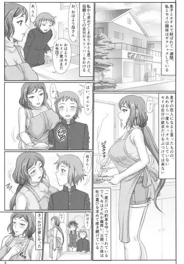 [Swa] Haha Netori 2 Mama Tenchou Jitaku Kanrakuhen + Paper Fhentai - Page 3