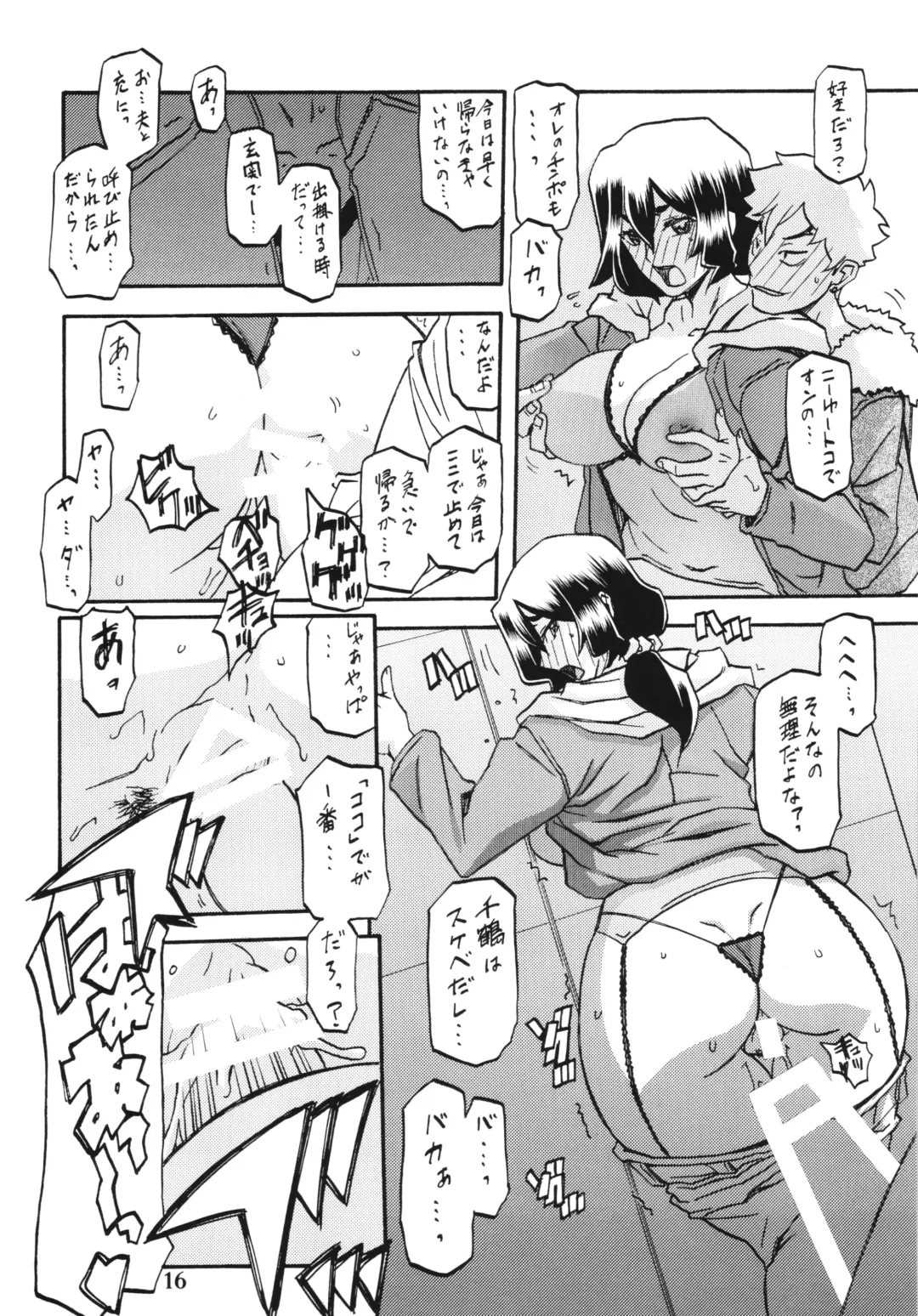 [Sanbun Kyoden - Umu Rahi] Akebi no Mi - Chizuru Fhentai - Page 16