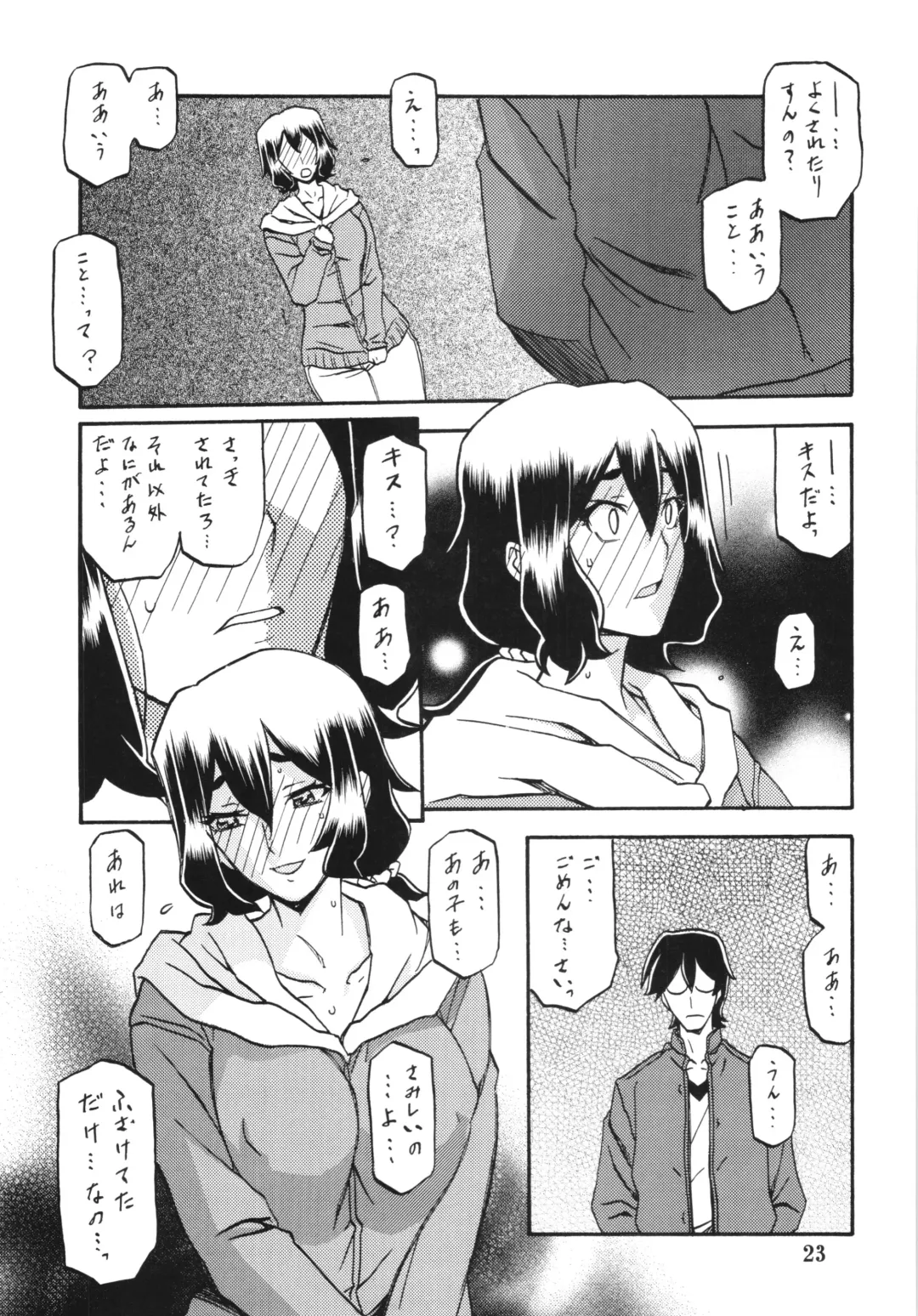 [Sanbun Kyoden - Umu Rahi] Akebi no Mi - Chizuru Fhentai - Page 23