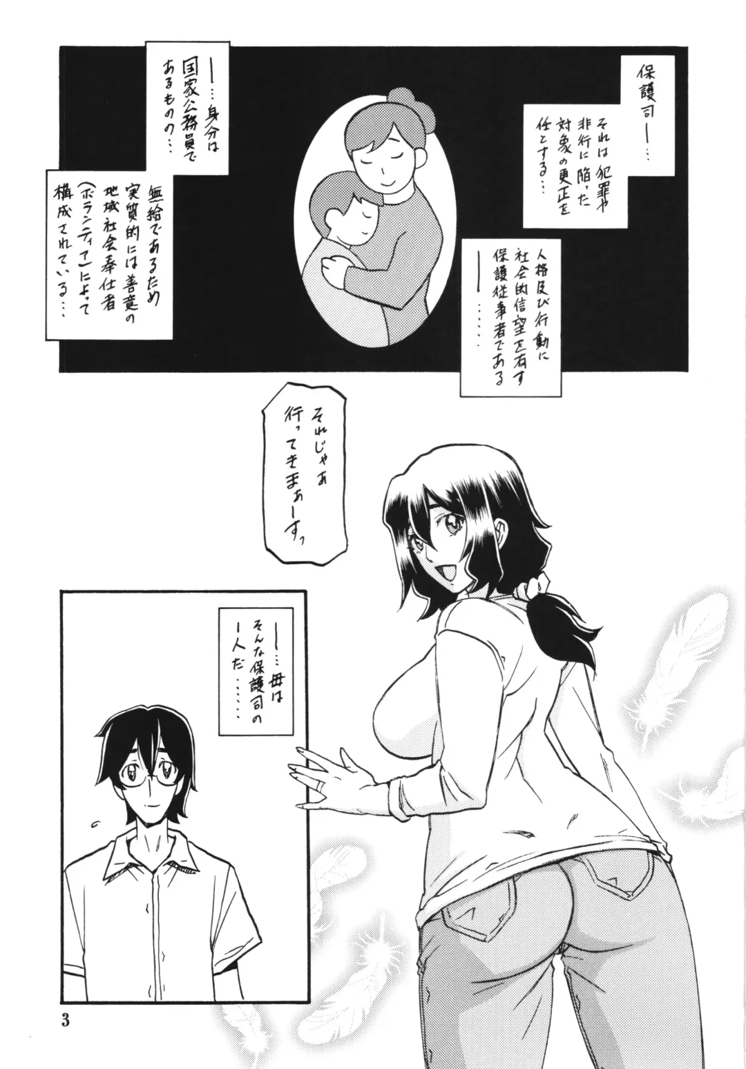 [Sanbun Kyoden - Umu Rahi] Akebi no Mi - Chizuru Fhentai - Page 3
