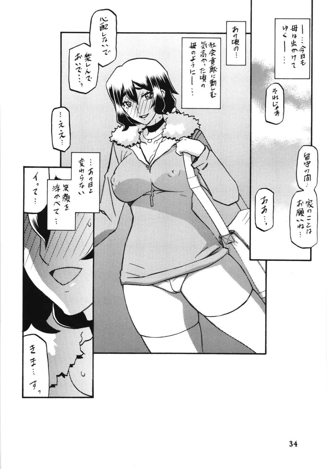 [Sanbun Kyoden - Umu Rahi] Akebi no Mi - Chizuru Fhentai - Page 34