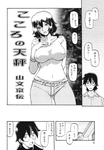 [Sanbun Kyoden - Umu Rahi] Akebi no Mi - Chizuru Fhentai.net - Page 6