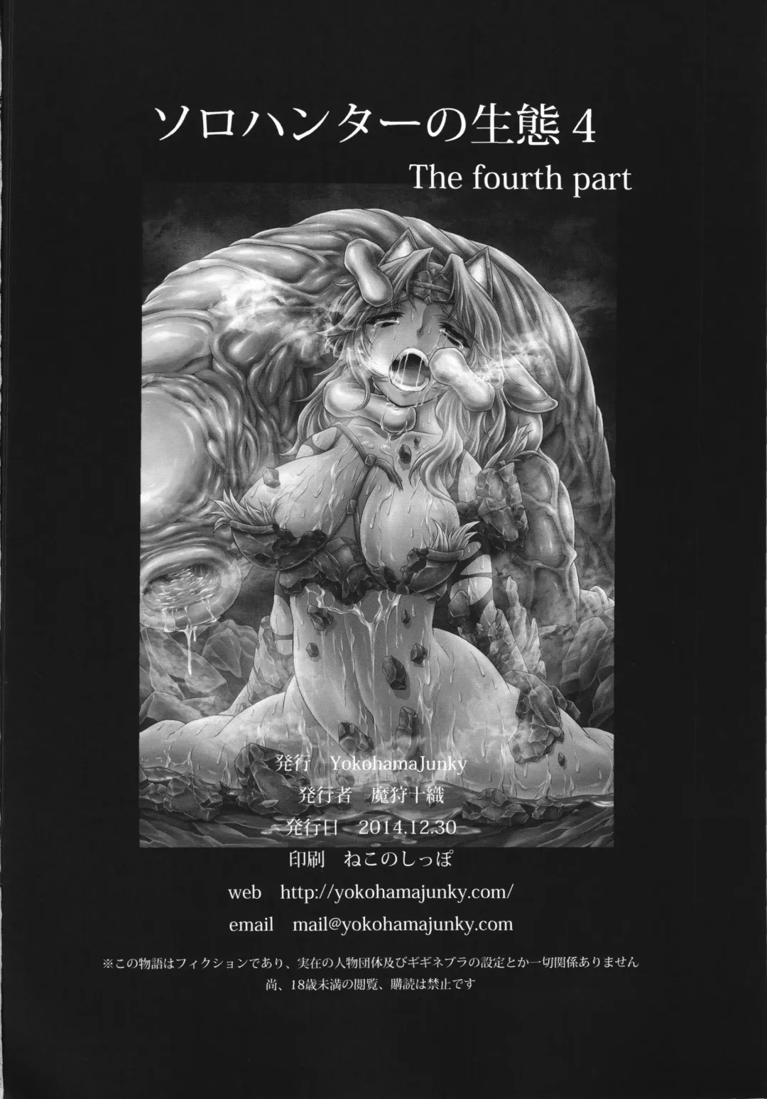 [Makari Tohru] Solo Hunter no Seitai 4 The Fourth Part Fhentai - Page 44