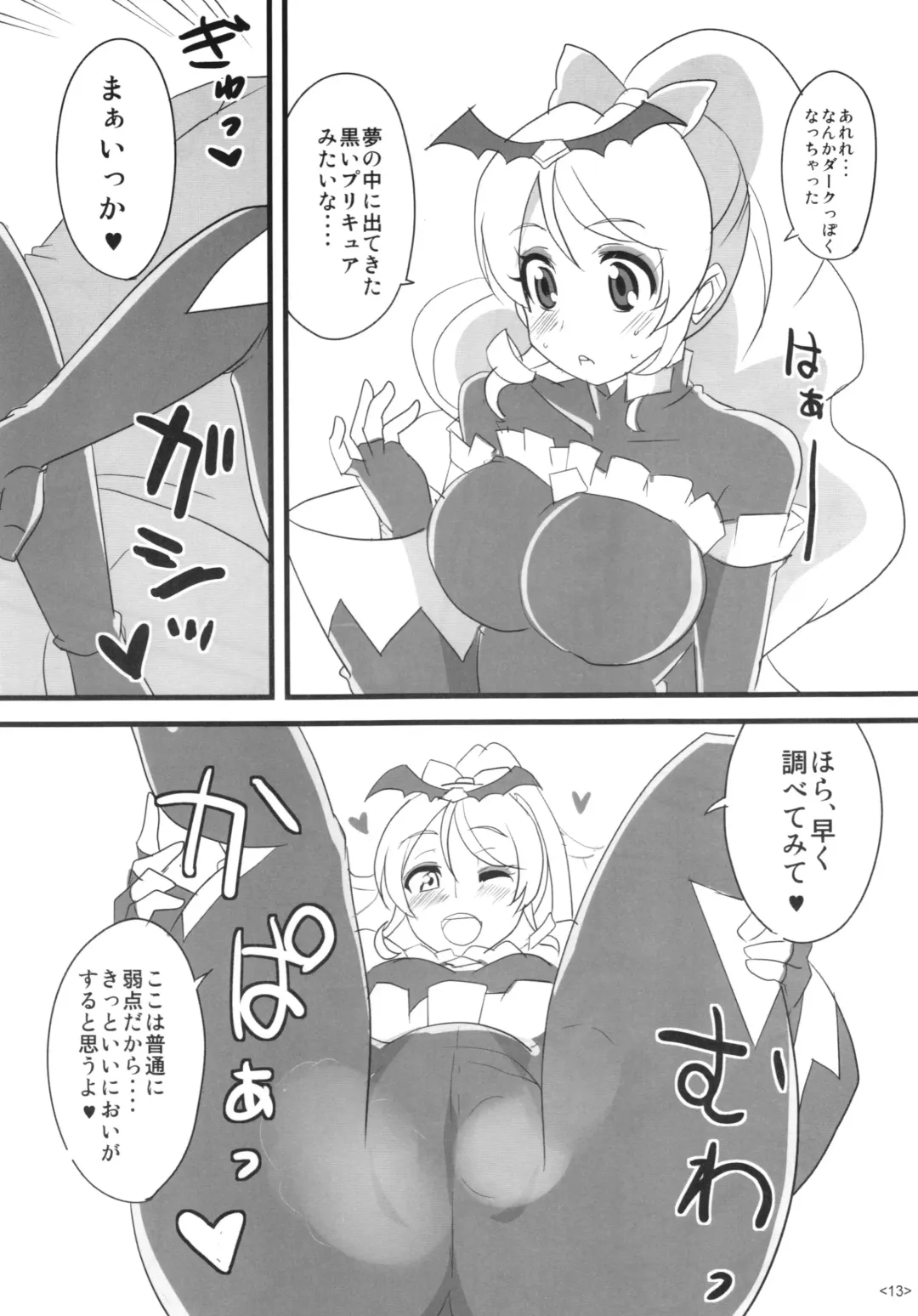 [Aoi Manabu] Precure wa Ii Nioi ga Suru. Fhentai - Page 15