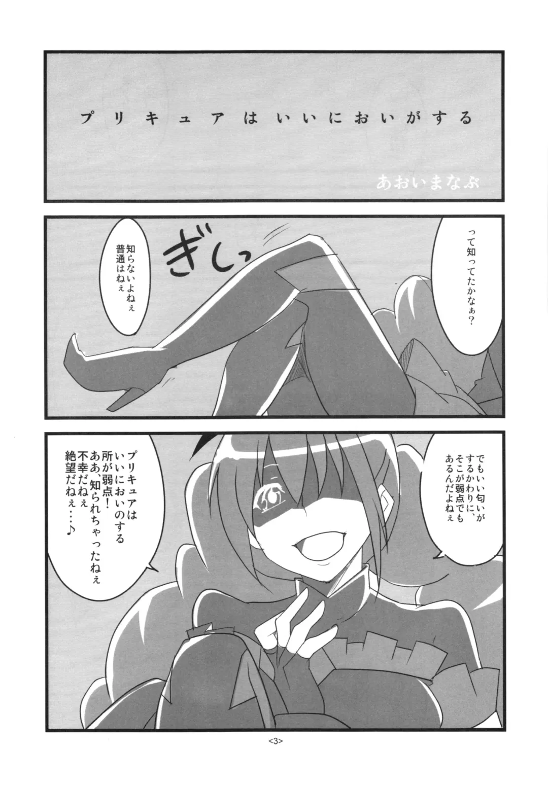 [Aoi Manabu] Precure wa Ii Nioi ga Suru. Fhentai - Page 5