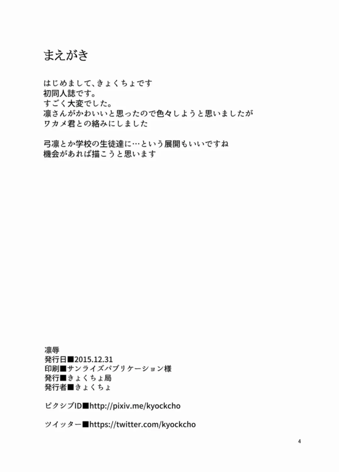 [Kyockcho] Rinjoku Fhentai - Page 3