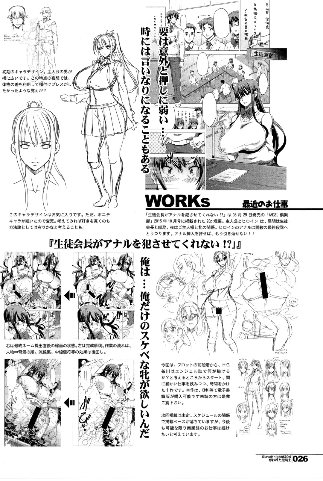 [Hg Chagawa] Slave Knight #204 ~Ubawareta Seikishi~ Fhentai - Page 26