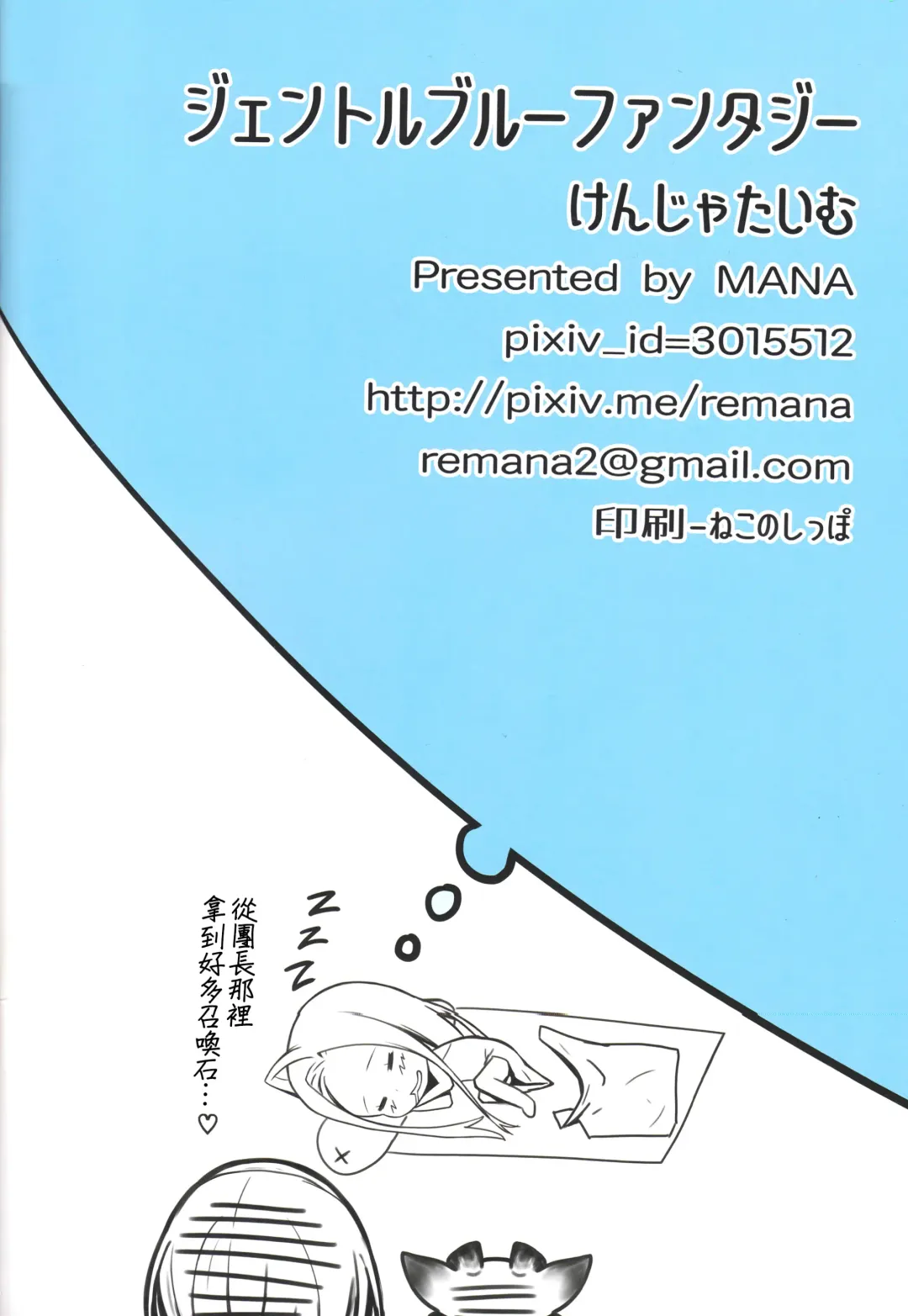 [Mana] Gentle Blue Fantasy Fhentai - Page 18