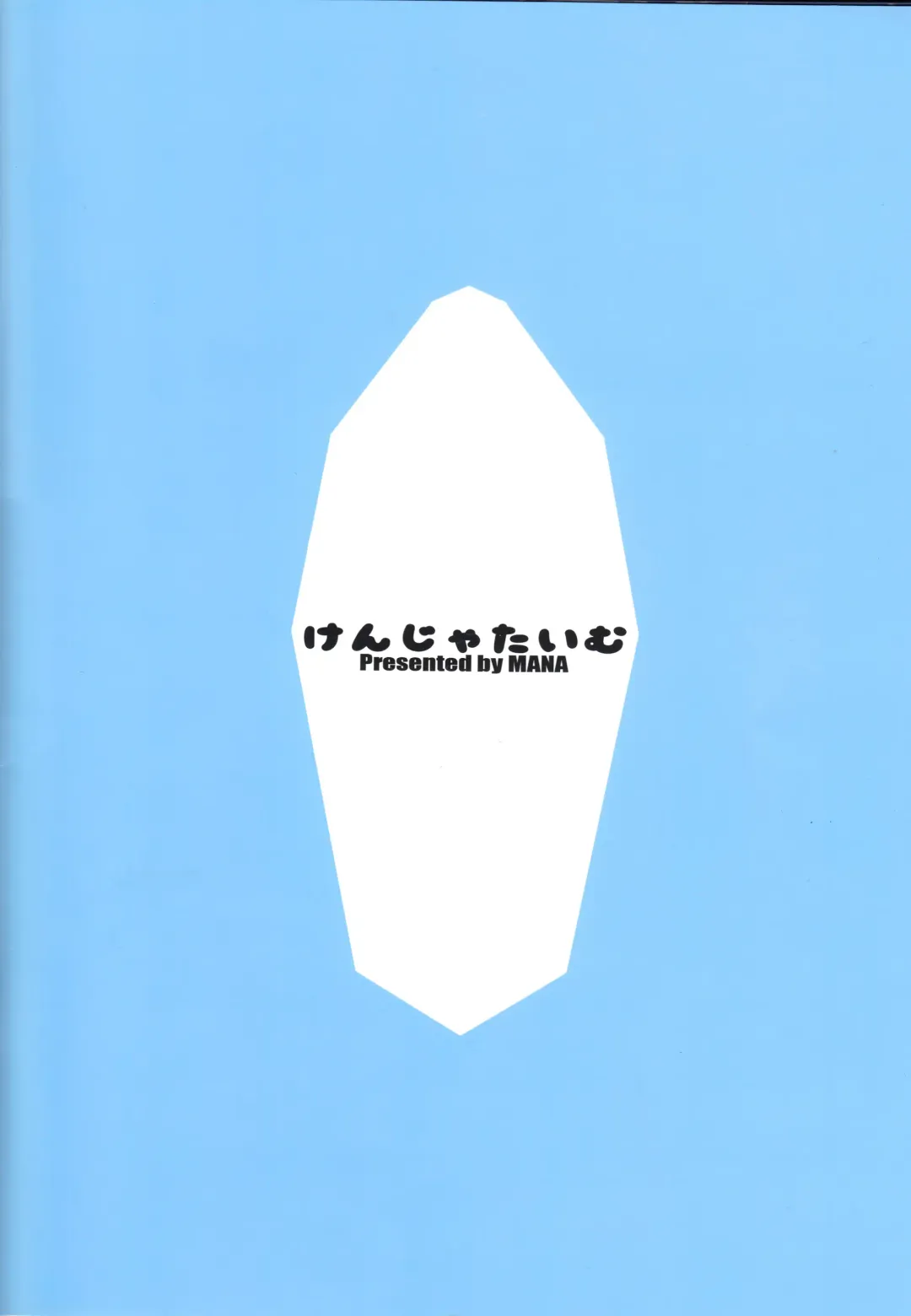 [Mana] Gentle Blue Fantasy Fhentai - Page 19