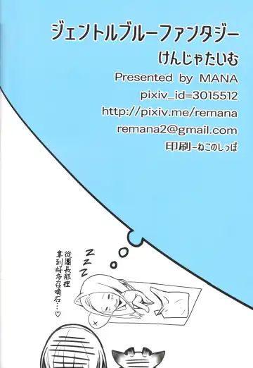 [Mana] Gentle Blue Fantasy Fhentai - Page 18