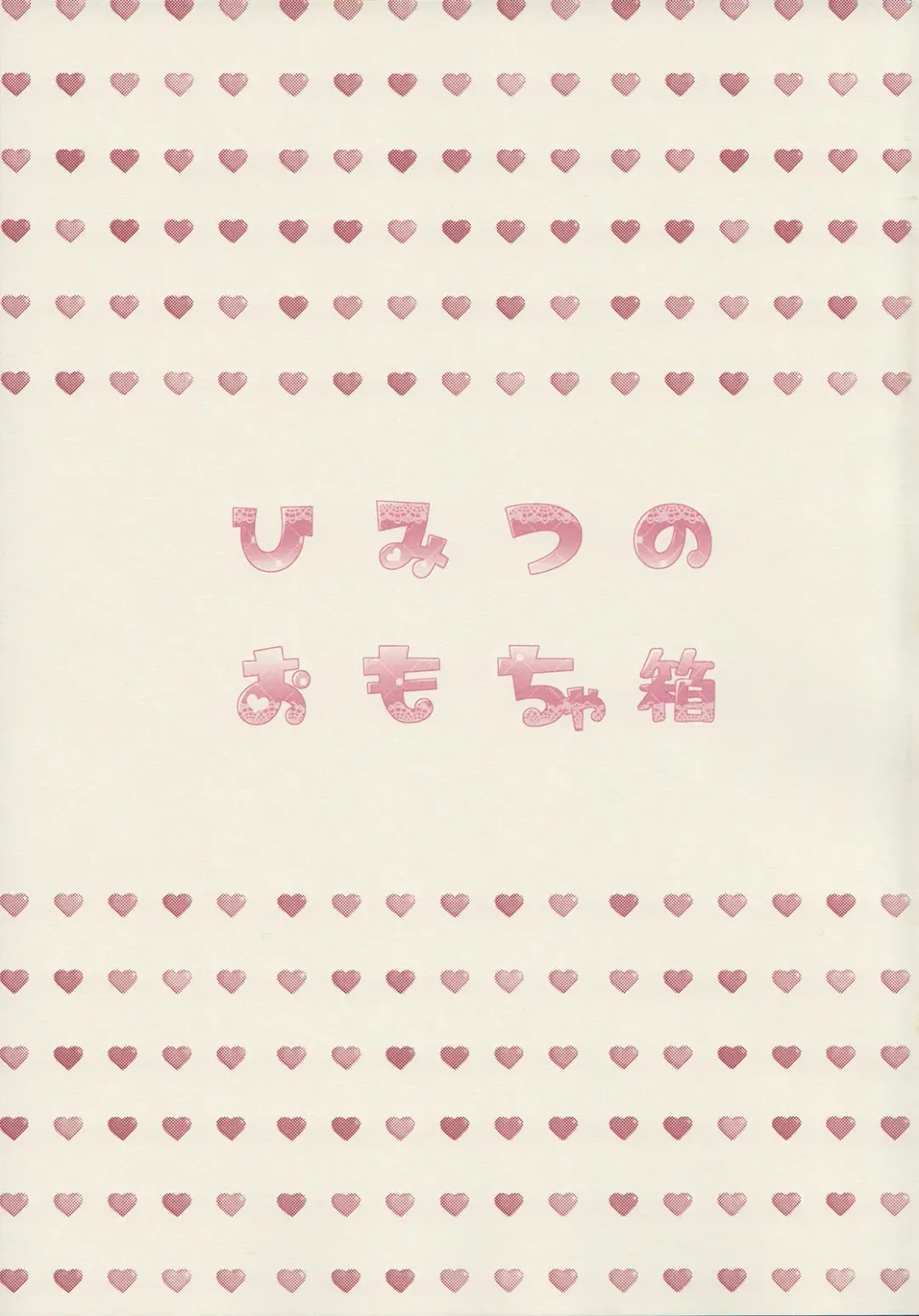 [Rurimaru] Mousou Aria (Rurimaru)] Himitsu no Omochabako Fhentai - Page 3