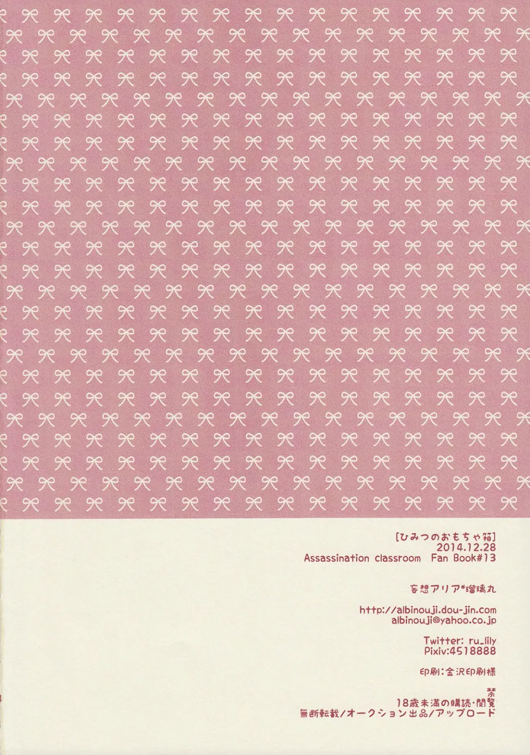 [Rurimaru] Mousou Aria (Rurimaru)] Himitsu no Omochabako Fhentai - Page 34