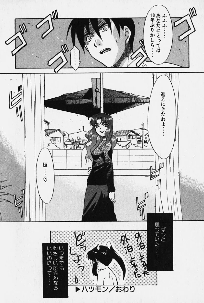 [Nekogen] Nisemon Fhentai - Page 103