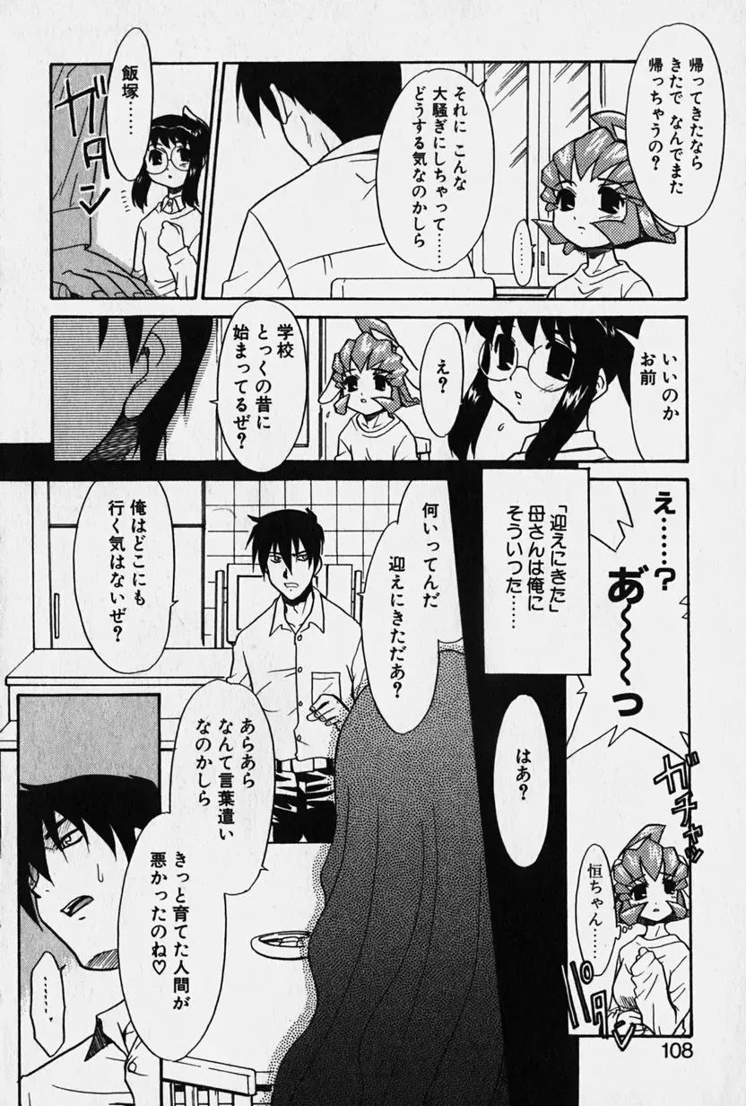 [Nekogen] Nisemon Fhentai - Page 109