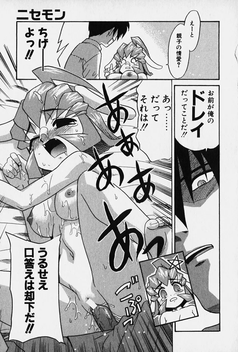 [Nekogen] Nisemon Fhentai - Page 116