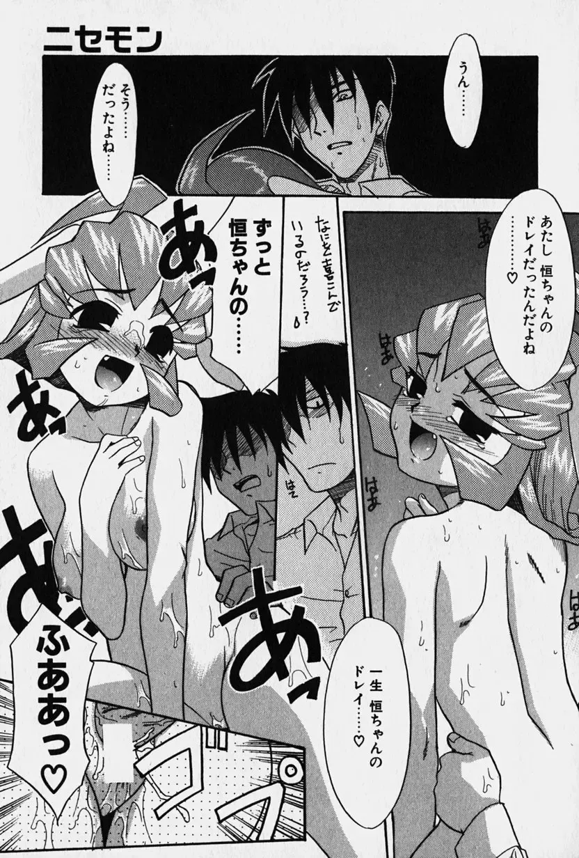 [Nekogen] Nisemon Fhentai - Page 118