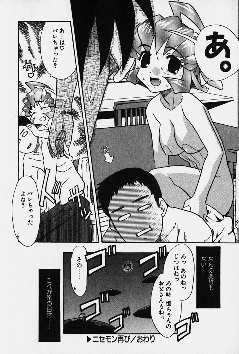 [Nekogen] Nisemon Fhentai - Page 163