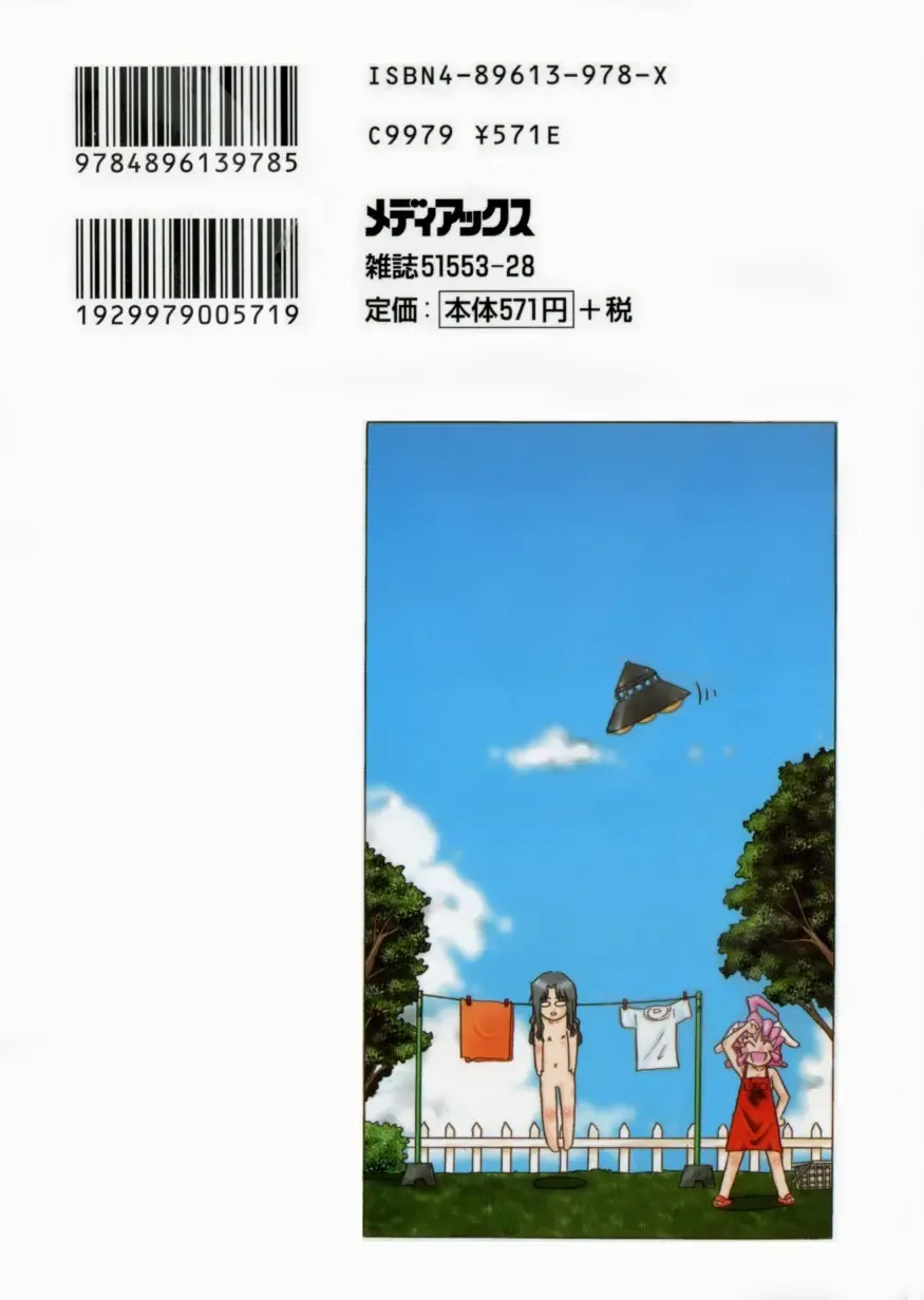 [Nekogen] Nisemon Fhentai - Page 2