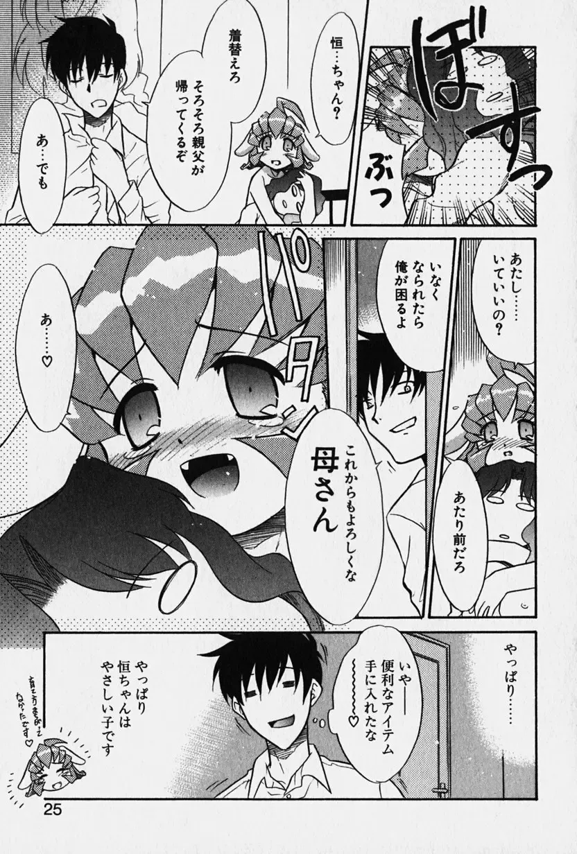 [Nekogen] Nisemon Fhentai - Page 26